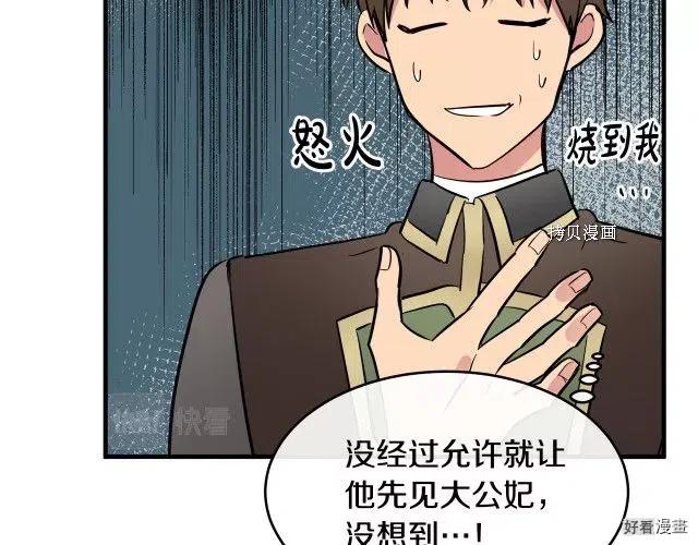 《恶女的二次人生》第88话 第18页