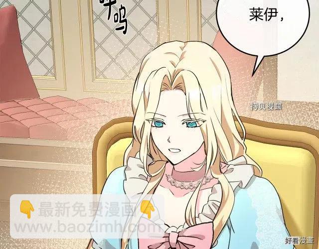 《恶女的二次人生》第88话 第20页