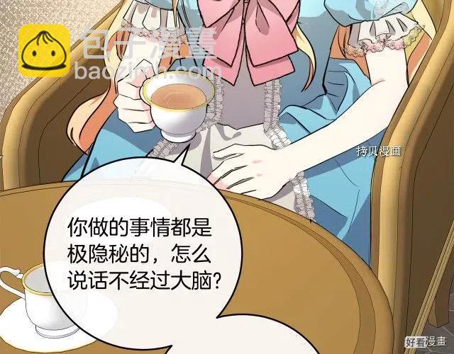 《恶女的二次人生》第88话 第21页