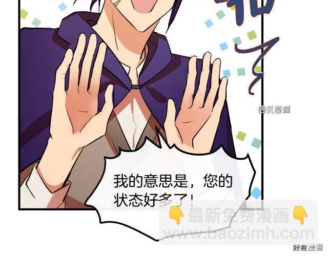《恶女的二次人生》第88话 第24页