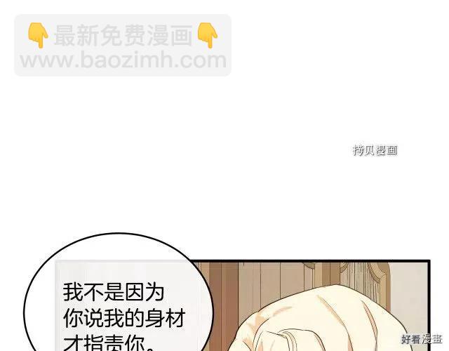 《恶女的二次人生》第88话 第25页