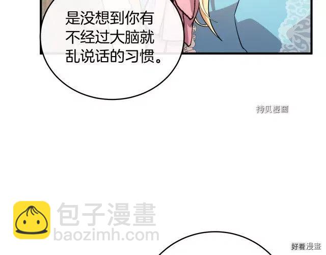 《恶女的二次人生》第88话 第27页