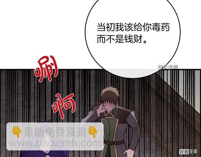 《恶女的二次人生》第88话 第28页