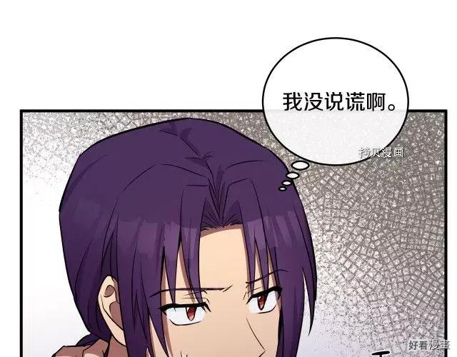 《恶女的二次人生》第88话 第31页