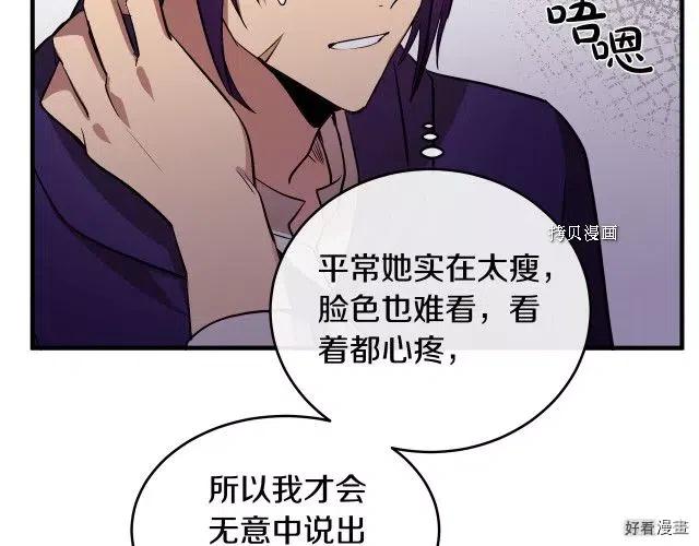 《恶女的二次人生》第88话 第32页