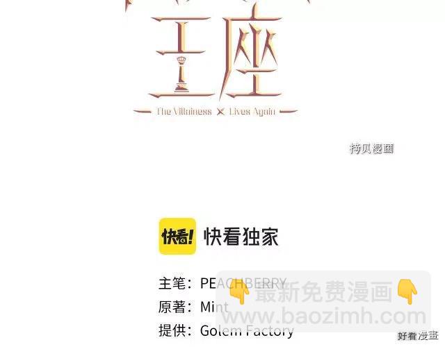 《恶女的二次人生》第88话 第36页