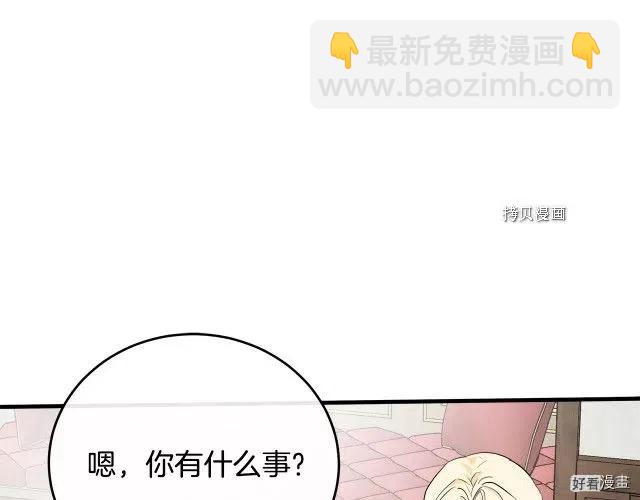 《恶女的二次人生》第88话 第38页