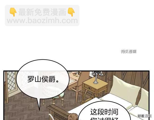 《恶女的二次人生》第88话 第3页