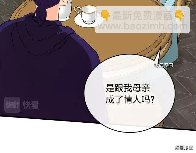 《恶女的二次人生》第88话 第40页