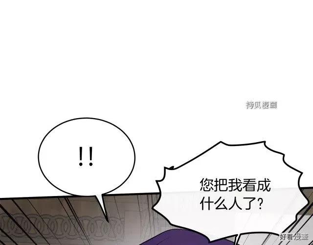 《恶女的二次人生》第88话 第41页