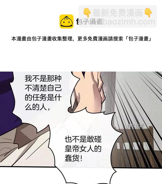 《恶女的二次人生》第88话 第43页