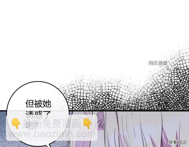《恶女的二次人生》第88话 第44页