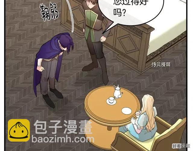 《恶女的二次人生》第88话 第4页
