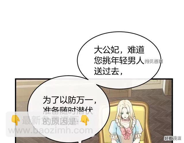 《恶女的二次人生》第88话 第50页