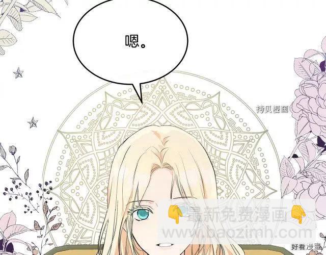 《恶女的二次人生》第88话 第6页