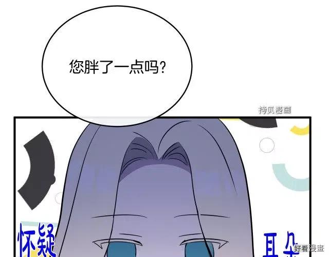 《恶女的二次人生》第88话 第9页