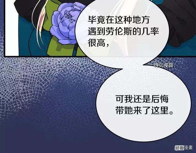 《恶女的二次人生》第91话 第11页