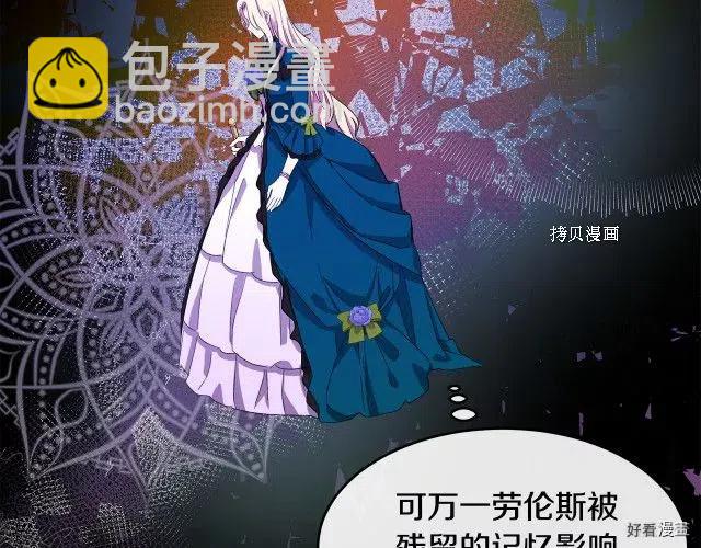 《恶女的二次人生》第91话 第14页