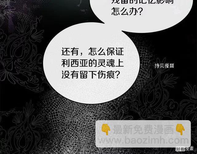 《恶女的二次人生》第91话 第15页