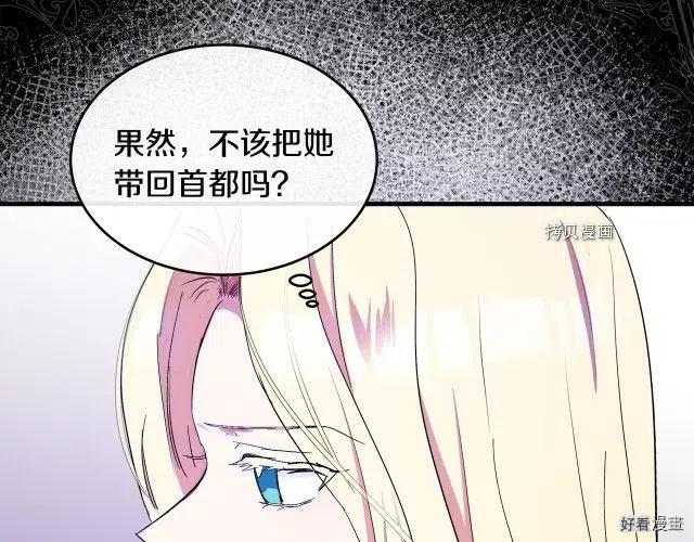 《恶女的二次人生》第91话 第16页