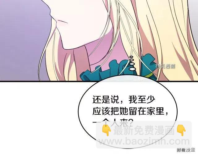 《恶女的二次人生》第91话 第17页