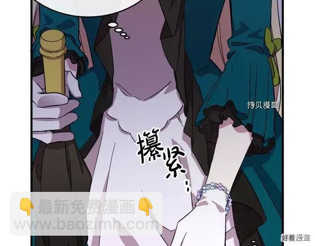 《恶女的二次人生》第91话 第19页