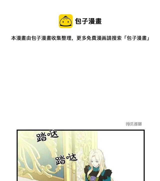 《恶女的二次人生》第91话 第1页