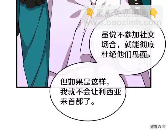 《恶女的二次人生》第91话 第20页
