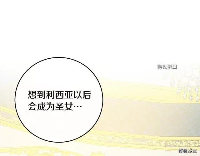 《恶女的二次人生》第91话 第22页