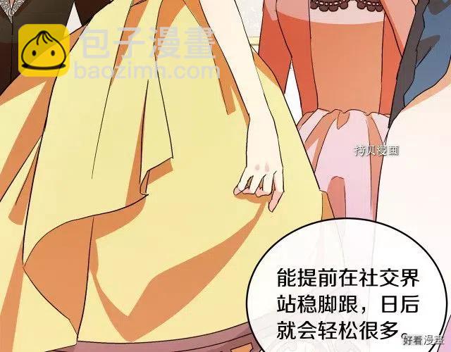 《恶女的二次人生》第91话 第24页