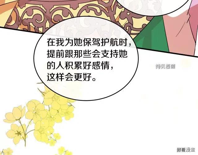《恶女的二次人生》第91话 第25页