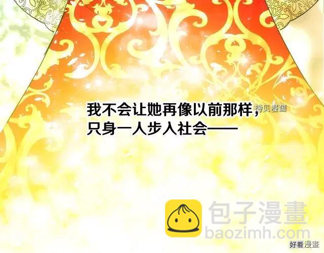 《恶女的二次人生》第91话 第29页