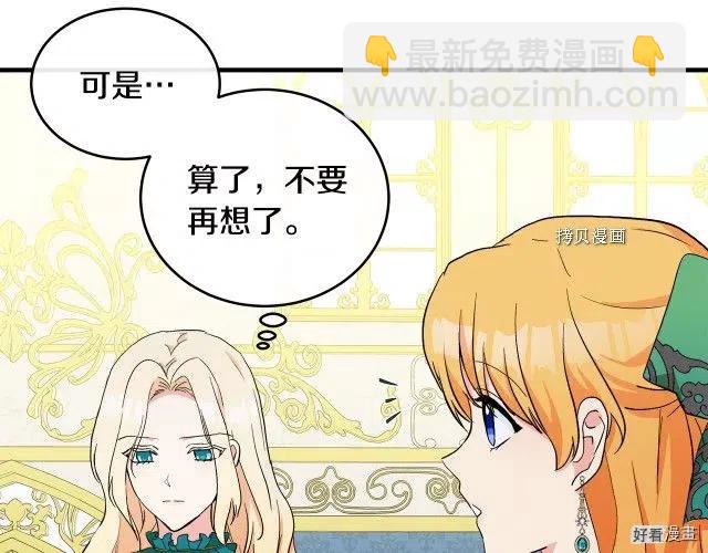 《恶女的二次人生》第91话 第31页