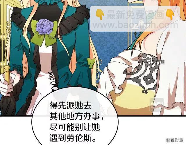 《恶女的二次人生》第91话 第32页