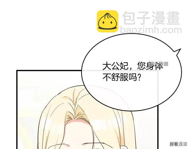《恶女的二次人生》第91话 第34页