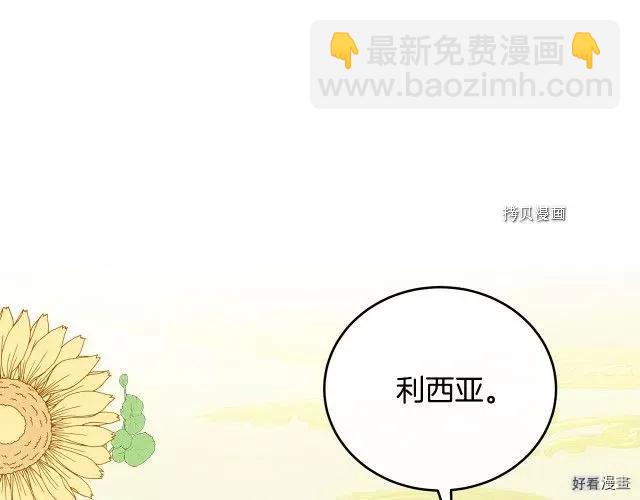 《恶女的二次人生》第91话 第36页