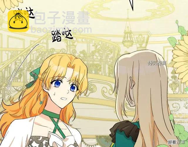《恶女的二次人生》第91话 第37页