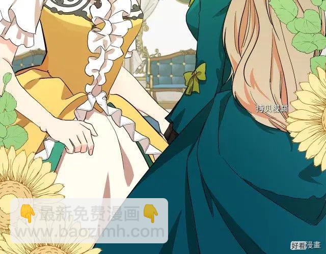 《恶女的二次人生》第91话 第38页