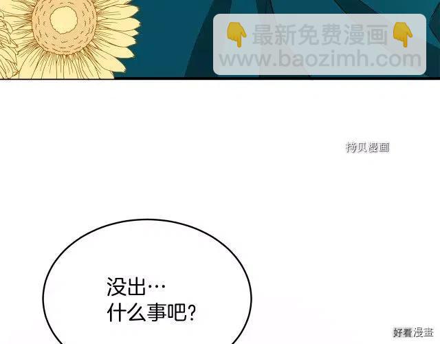 《恶女的二次人生》第91话 第39页