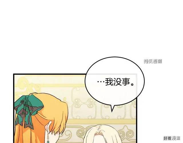 《恶女的二次人生》第91话 第43页