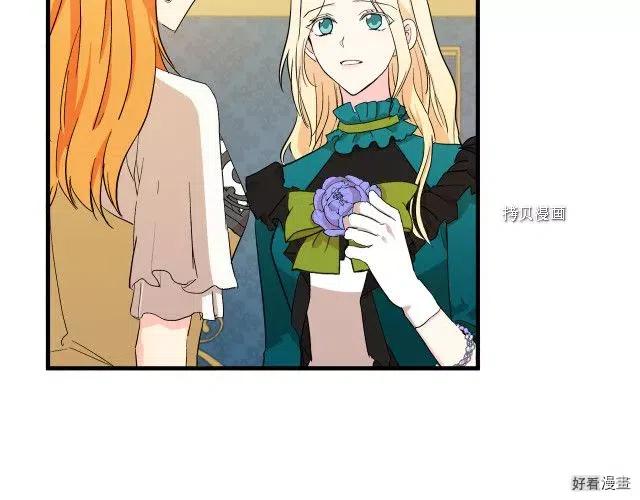 《恶女的二次人生》第91话 第44页