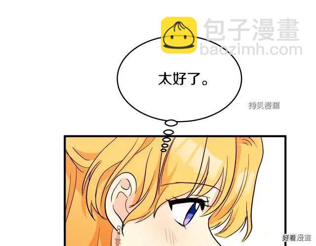 《恶女的二次人生》第91话 第45页