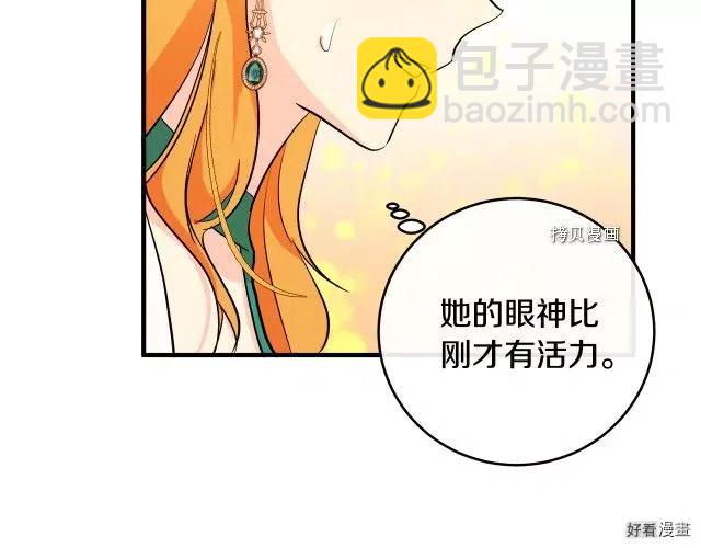 《恶女的二次人生》第91话 第46页