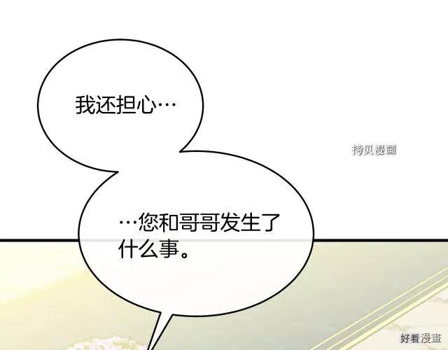 《恶女的二次人生》第91话 第47页