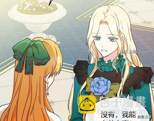 《恶女的二次人生》第91话 第48页