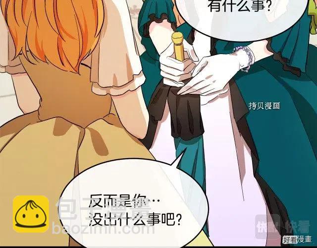 《恶女的二次人生》第91话 第49页