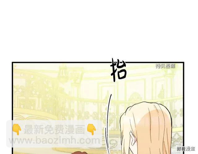 《恶女的二次人生》第91话 第4页