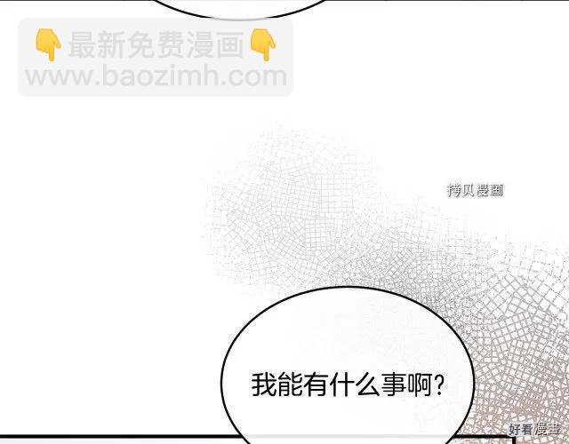 《恶女的二次人生》第91话 第50页