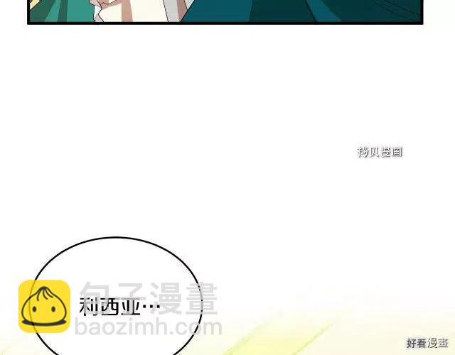 《恶女的二次人生》第91话 第6页