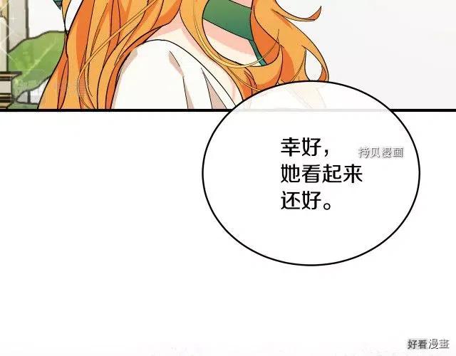 《恶女的二次人生》第91话 第8页